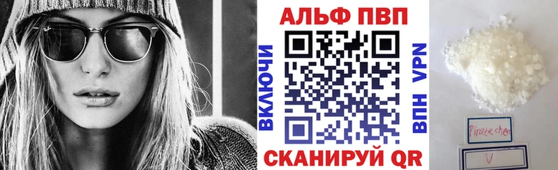 Альфа ПВП Crystall  Куртамыш 