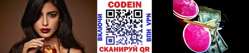Codein Purple Drank Куртамыш